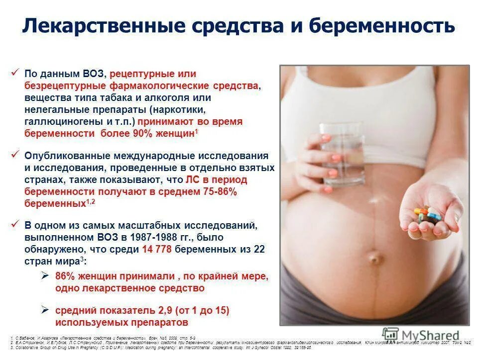 Беременность и лекарственные препараты. Прием лекарств беременной. Лекарства разрешенные беременным. Действие препаратов на плод. Что делать если при беременности сильно