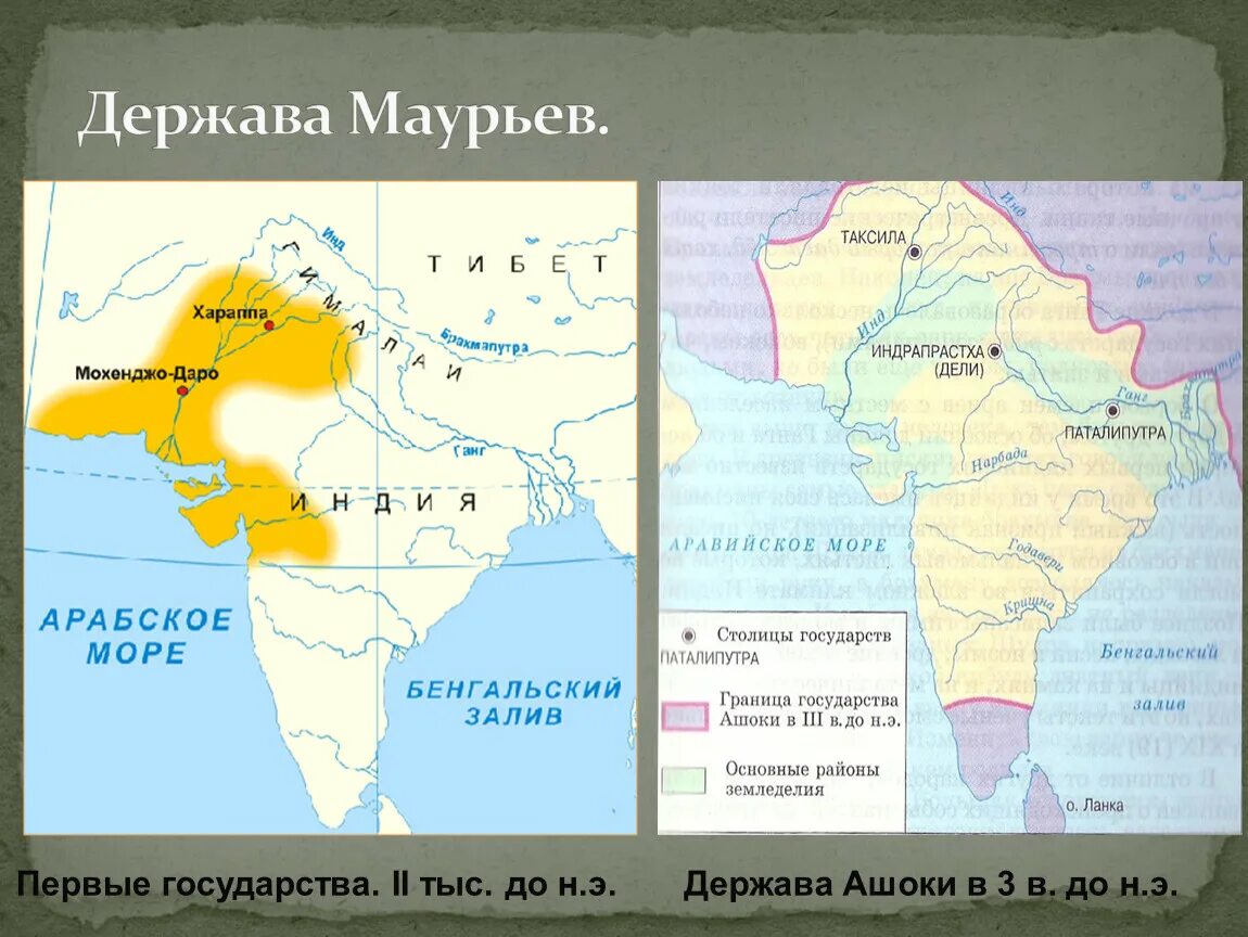 Четырехугольник где правил царь ашока. Индия Династия Маурьев. Города древней Индии эпохи империи Маурьев. Династия Маурьев в древней Индии. Держава Маурьев в Индии.