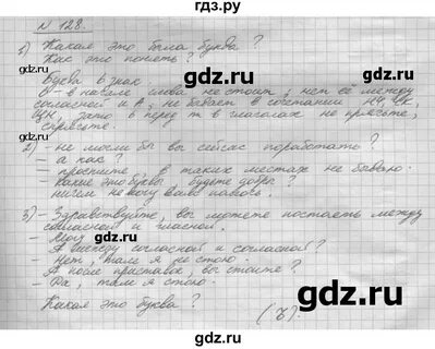 Русский язык 5 класс упражнение 128