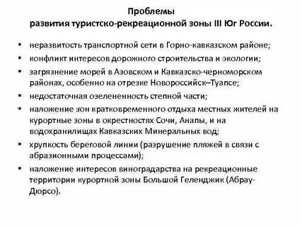 Проблемы развития европейского юга