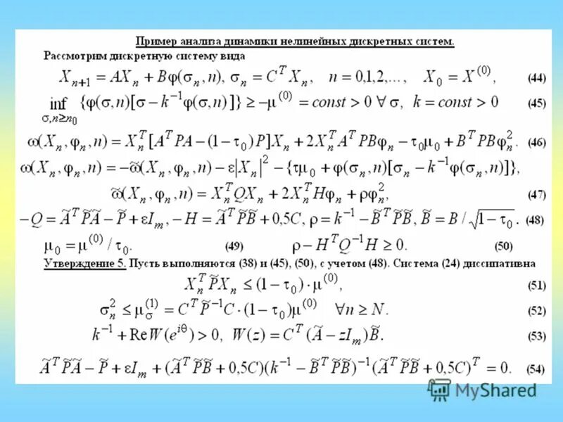 как понять робастно ли решение. робастная устойчивость. пример функциональной связи. дискретно нелинейные системы. линейные и нелинейные уравнения.