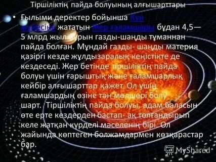 Жер куну. Казахстан достопримечательности природы. Жер куну. Ай жердин табийгый спутниги. Жер куну.
