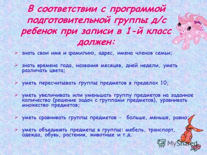 Что должен ребенок в 2.5 года. Что должен уметь ребенок в подготовительной группе. Подготовительная группа в детском что должны уметь. Что должен знать ребенок в подготовительной группе детского сада. Что должен знать и уметь ребенок.