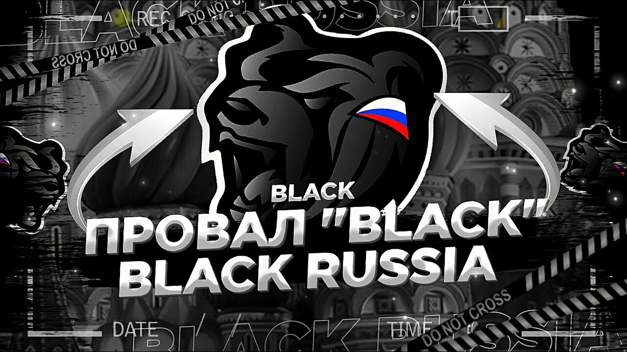 Rvanka black russia. Блэк раша. Логотип игры Black Russia. Сервера Black Russia. Black Russia форум.