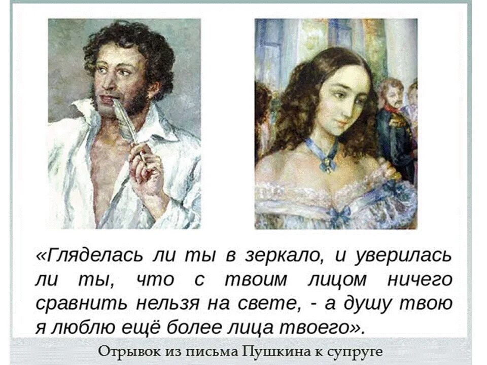 Онегин пародия. Письма Натальи Гончаровой к Пушкину. Переписка Натальи Гончаровой и Пушкина. Пушкин о своей жене Наталье Гончаровой.