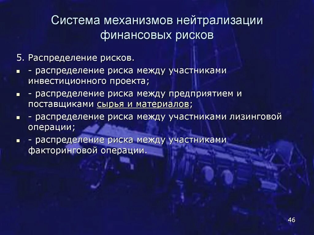 Методы нейтрализации рисков в проектах изменений Методы снижения рисков