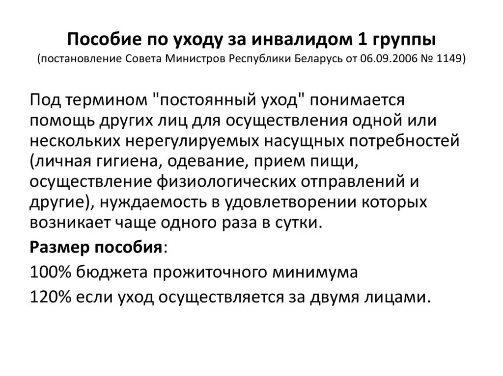 Осуществление ухода за инвалидом. Пособие по уходу за инвалидом. Пособие по уходу за инвалидом 1 группы. Пособиепоуходузаинавалидом1группы. Ухаживать за инвалидом 1 группы.