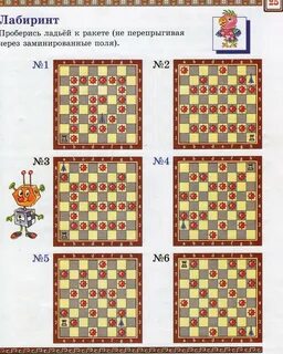 План вводного занятия по шахматам для дошкольников.
