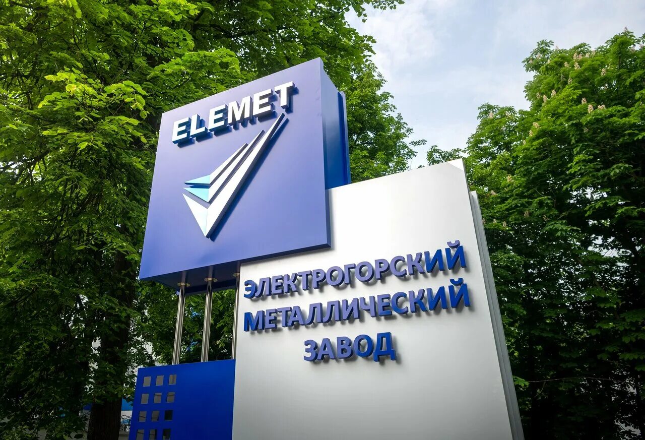 электрогорск свердлова 11. элемет электрогорский металлический завод. электрогорский металлический завод элемет электрогорск. элемент электрогорск. верхотурский завод металлоизделий.