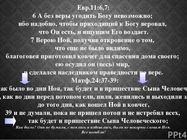 Когда приходят к вере. Найду ли веру. Когда приходят к вере. Когда приходят к вере. Библейские цитаты на каждый день.