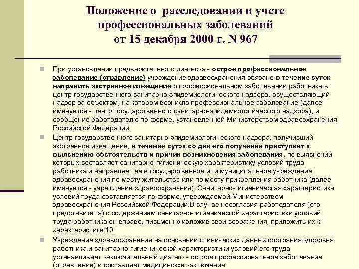 Санитарно гигиеническую характеристику труда составляет. Положение о расследовании и учете профессиональных заболеваний. Характеристика условий труда персонала.. Санитарно-гигиеническая характеристика условий труда работника.