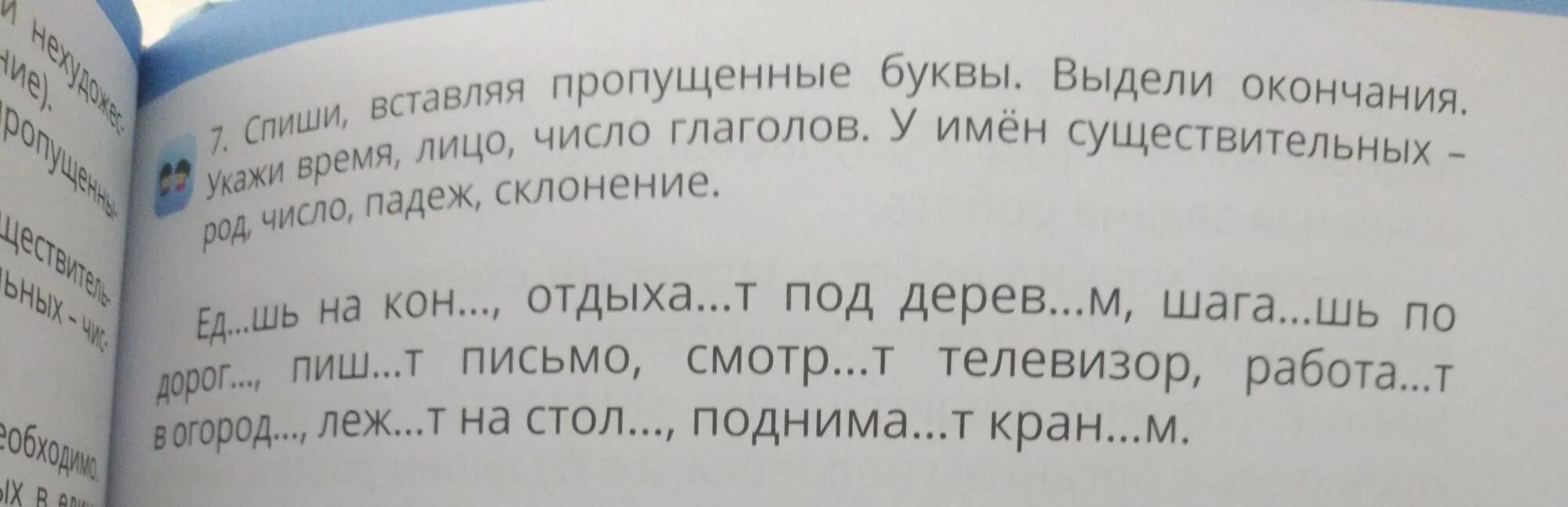 Выдели окончания. Спиши вставляя пропущенные буквы определи род существительных. Спишите. Выделите окончания номер 197. Вставь пропущенные окончания, выдели их. Пусто зимой в степи. Спишите определите лицо число и падеж