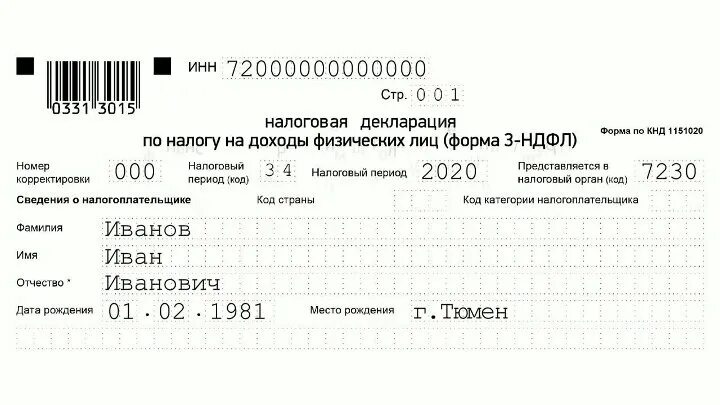 Декларация 3 ндфл 2021 заполнение. Заполнение декларации 3 НДФЛ. Заполнение декларации 3 НДФЛ реклама.