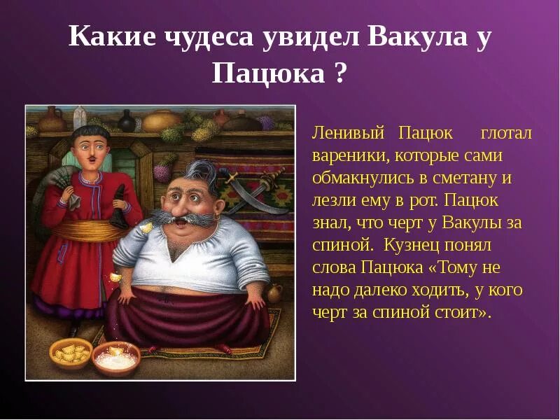 Гоголь ночь перед рождеством вакула. Пацюк ночь перед Рождеством характеристика. Пацюк ночь перед Рождеством. Гоголь ночь перед Рождеством Пацюк. Ночь перед Рождеством иллюстрации Пацюк.