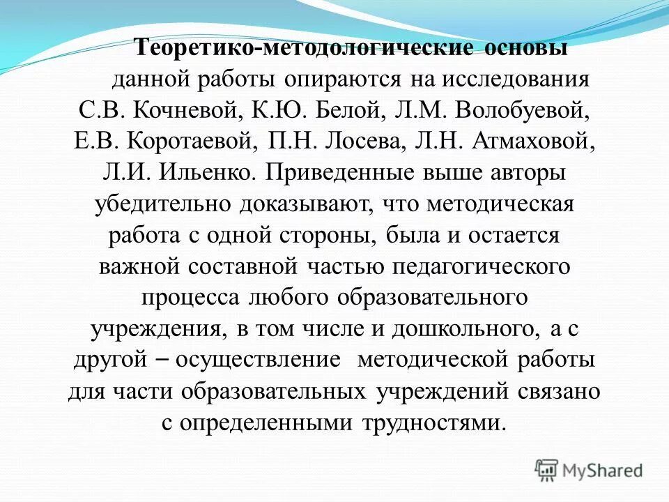 Методологическая основа работы пример. Теоретико-методологические основы исследования. теоретико-методологическая основа работы. теоретико-методологические основы это. методологические основы исследования в дипломной работе.