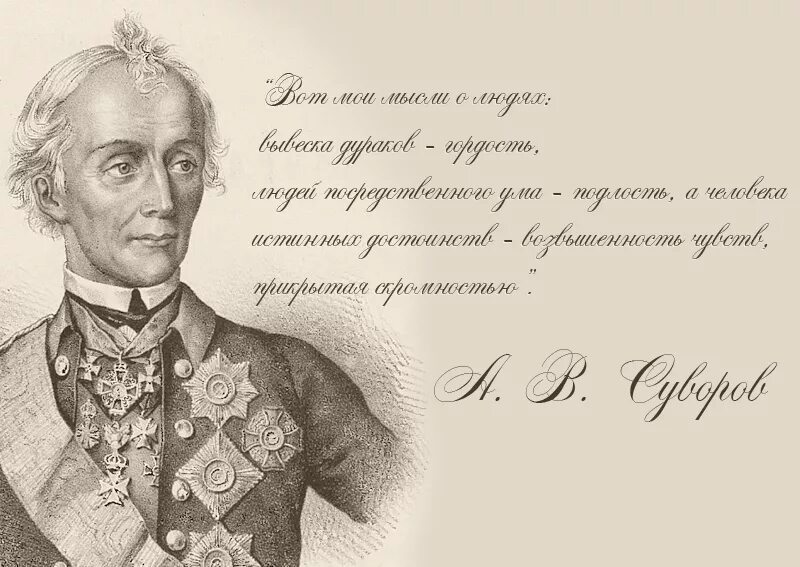 Ни чести. Пожелания великих людей. Поздравления с днём рождения от великих людей. Поздравления с днём рождения цитаты великих людей. Поздравление с днем рождения фразы великих людей.