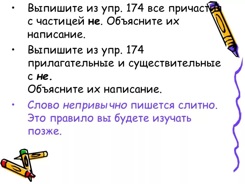 Непривычно как пишется. Непривычно как пишется слитно. Непривычна Каа пишется. Как пишется не прывычно. С непривычки как пишется