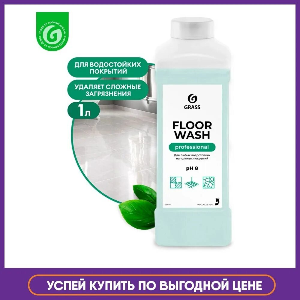 Средство для мытья пола floor wash. Средство для мытья пола Floor Wash 1 л (. Средство д/мытья пола «Floor Wash strong» щелочное 1л. Grass для мытья пола Floor Wash как использовать. Floor Wash grass инструкция по применению.