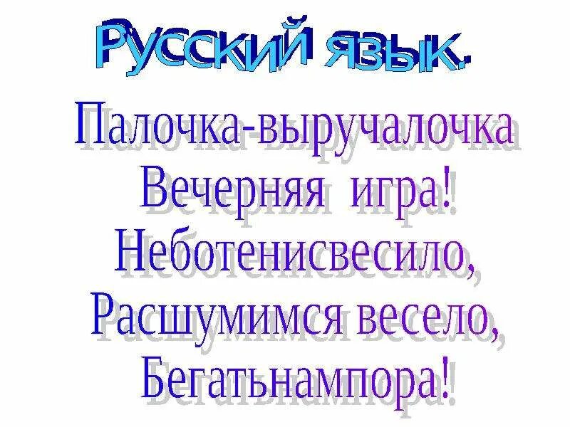 Песня без бабушки не испечь текст. Стих палочка выручалочка. Стих детская палочка выручалочка. Игра палочка выручалочка. Палочка выручалочка вечерняя.