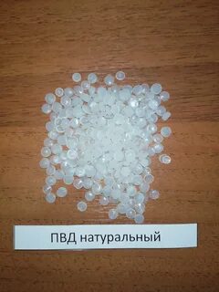 Полиэтилен низкой плотности