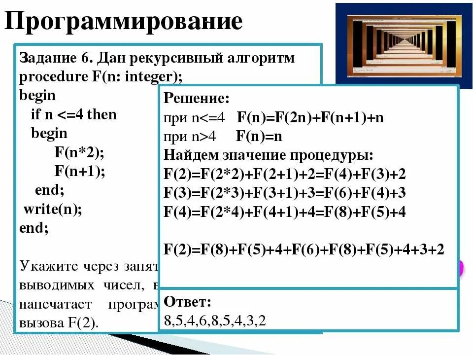 Ниже записан рекурсивный алгоритм. Рекурсивный алгоритм. Рекурсивный алгоритм f.. Рекурсивный алгоритм как решать. Рекурсивный алгоритм Паскаль.