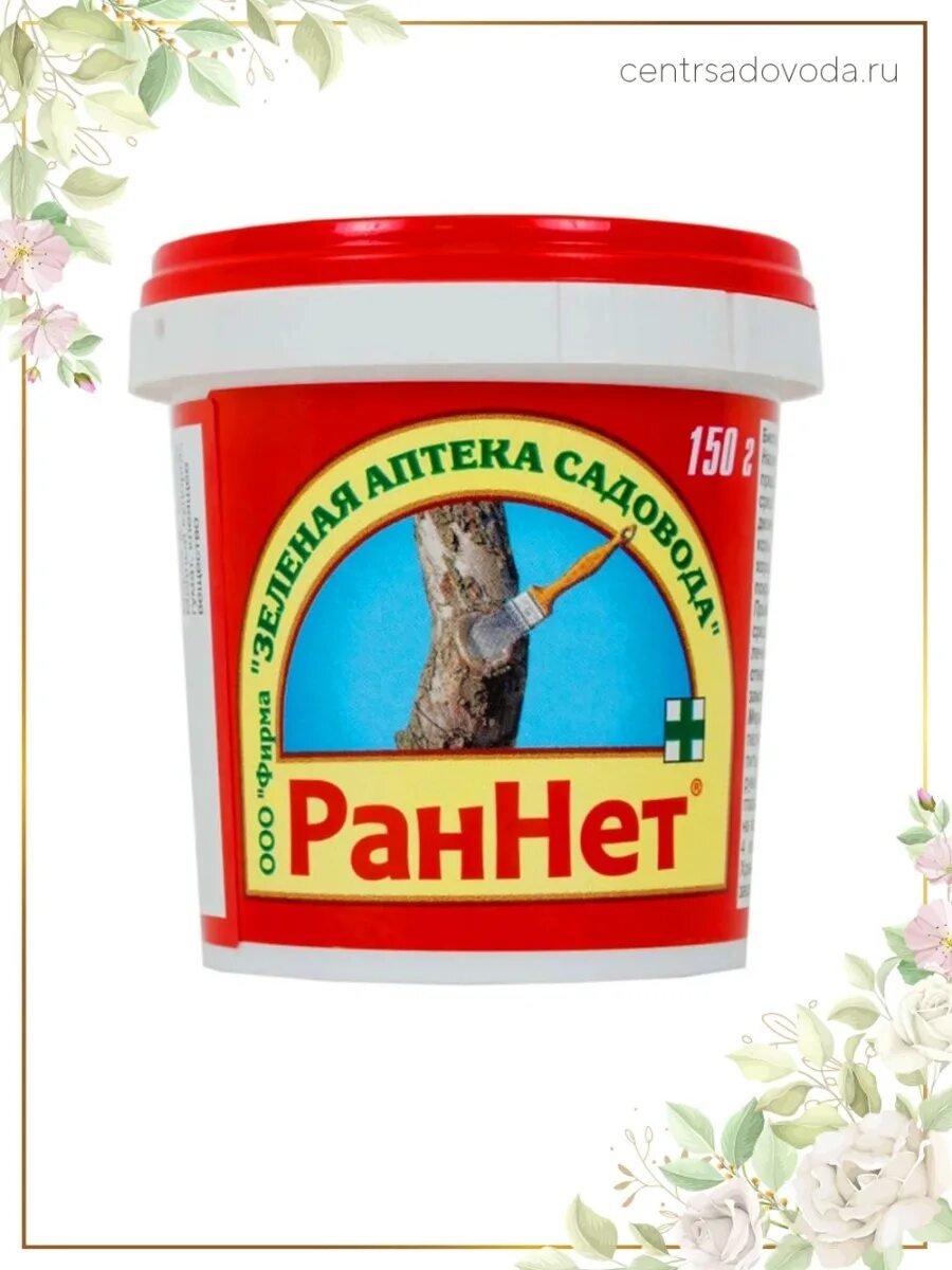 Паста раннет купить. РАННЕТ Садовая паста. РАННЕТ 150 Г. РАННЕТ 600 Г. Паста РАННЕТ, П (150 гр).