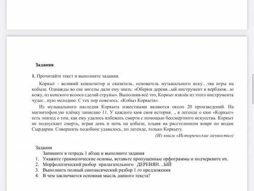 Задание 5 прочитайте текст и выполните задания. Прочитайте текст и выполните задание 1-9.