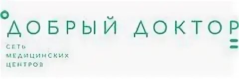 Добрый доктор октябрьский