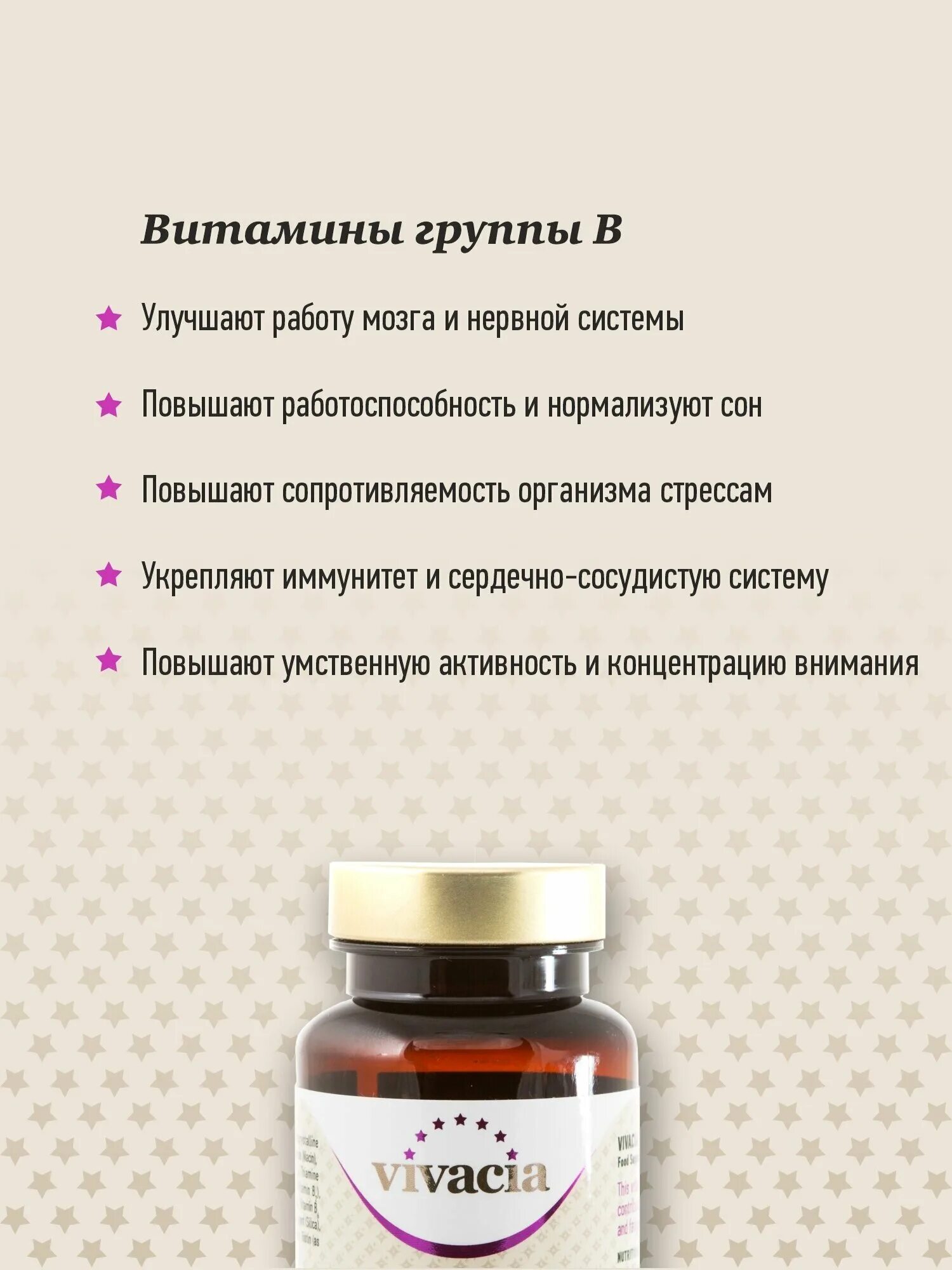 Vivacia vitamin. Vivacia витамины. Vivacia b Complex. Комплекс витаминов vivacia. Vivacia витамины группы в Vitamin b-Complex.