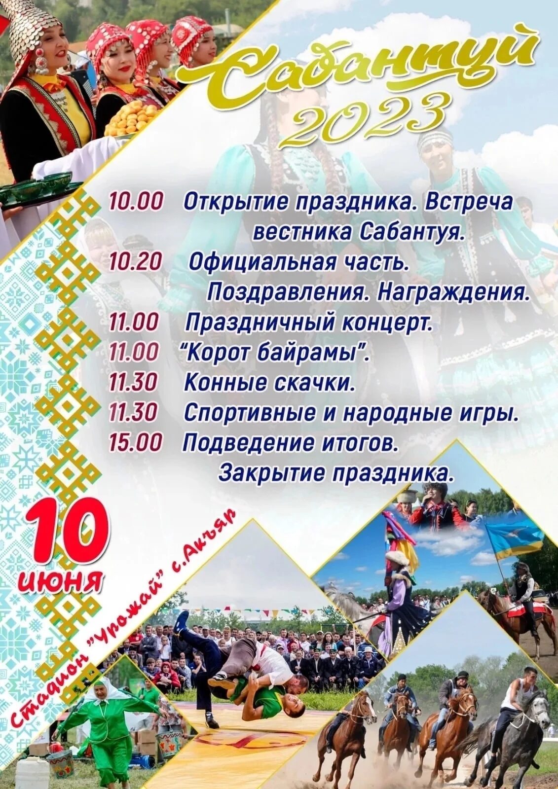 Список сабантуев в башкирии