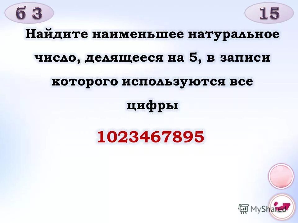 Какие числа делятся на 10. Наименьшее натуральное число делящееся на 15. Приведите пример натурального числа. Трех значные числа делюшиеся на 6. 53+а делится нацело на 7 решение.