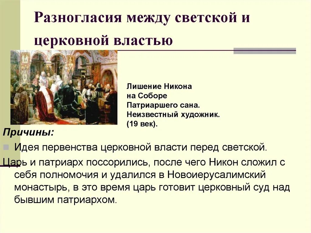 Кроссворд на тему английская революция 1640-1660 гг. Иосифляне и нестяжатели. Большевики и меньшевики в 1917. Усиление разногласий между церковной и светской властью 7 класс. Какие разногласия.