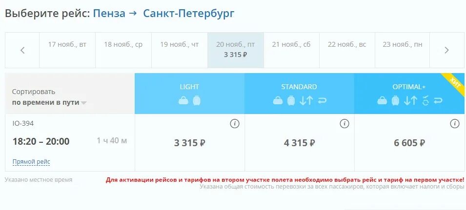 Время в пути на самолете