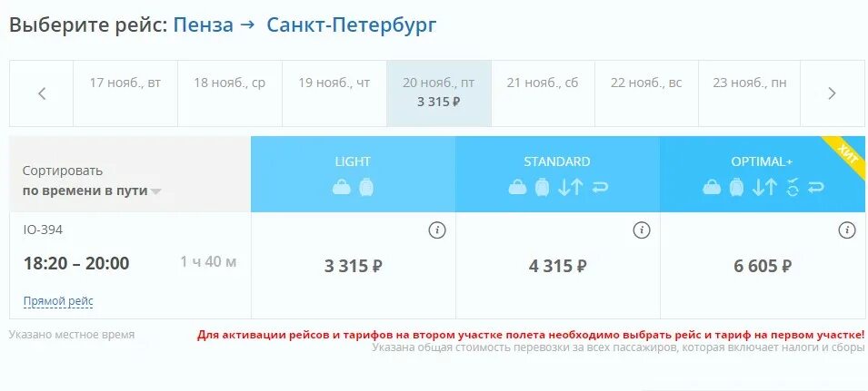 Купить билеты нижний новгород минеральные воды. Авиабилеты. Прямой рейс в Симферополь. Прямые авиарейсы в Сочи. Авиарейсы в Нижний Новгород.