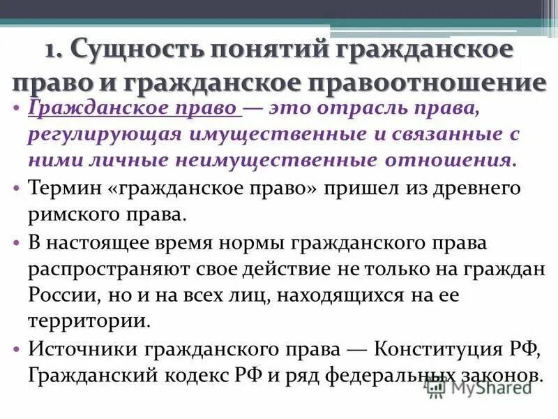 Понятие гражданского законодательства.