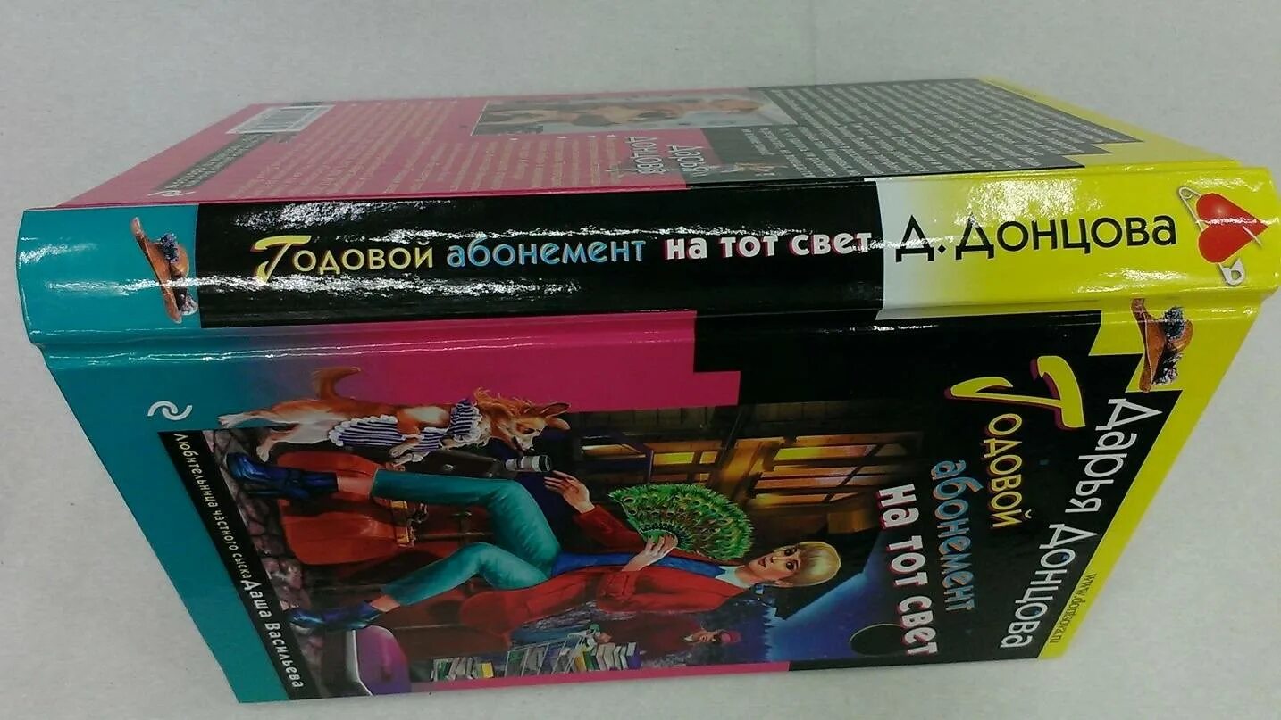 Абонемент стандарт. Beauty expert. Донцова обложки книг. Белочка во сне и наяву. Романы дарьи донцовой.