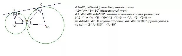 Окружности касаются внешним образом точки. Две окружности с центрами о1 и о2. Две окружности с центрами в точках о и о1. Две окружности с 1 центром. Окружности с центрами о1 и о2 1/2.