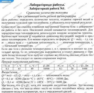 Лабораторная работа 1 сравнение количества теплоты