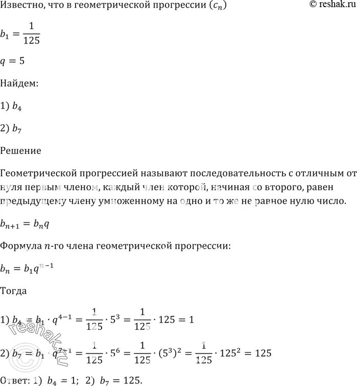 Известны два члена геометрической прогрессии b5 0.5