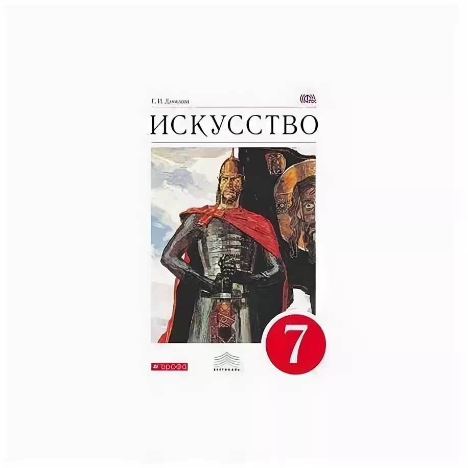 Изо 8 класс учебник ермолинская. Шпикалова изобразительное искусство 5-9 классы. Искусство. Музыка 8 класс учебник. Изобразительное искусство учебник.