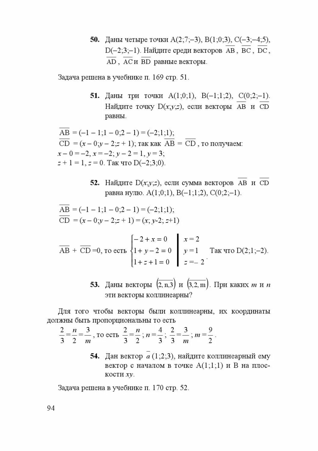 Среди векторов а 2 5 в 4. Геометрия среди векторов а -1. среди векторов 2,1,5. среди векторов а)-1(3),b(2;6). среди векторов а -5 1/3.