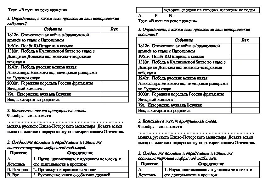 Тест путешествие по россии. Контрольная работа по теме путешествие по реке времени. Окружающий мир 4 класс тесты перспектива. Проверочные работы по окружающему миру 4 класс перспектива. Первые русские князья проверочная работа.