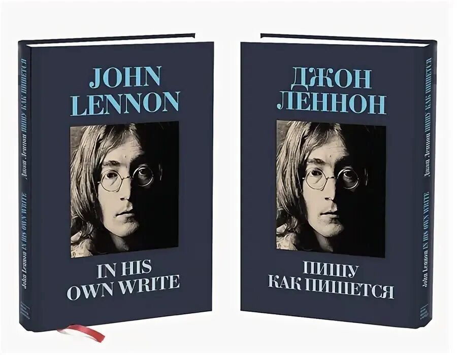 Джон леннон книги. Книги про Джона Леннона. In his own write Джон Леннон книга. Быть Джоном Ленноном книга. Пишу как пишется Джон Леннон.