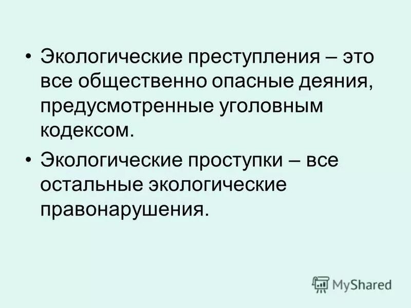 Экологическое преступление это