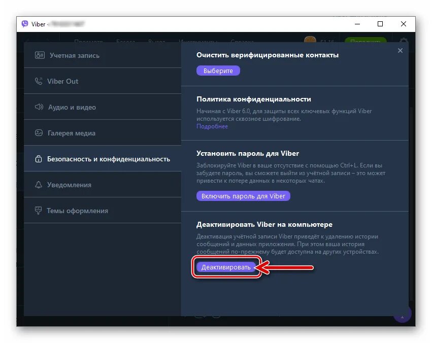 Запись viber. Учетная запись вайбер что это. Выйти из аккаунта вайбер на компьютере. Как отключить вайбер на компьютере. Выйти из учетной записи вайбер на ПК.