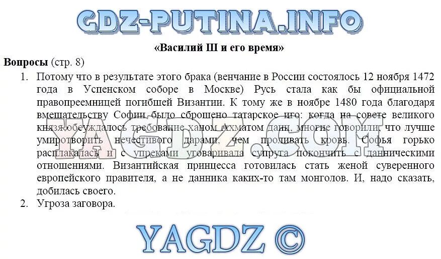 Ответы по истории России 7 класс. История России 7 класс. История России 7 класс Андреев.