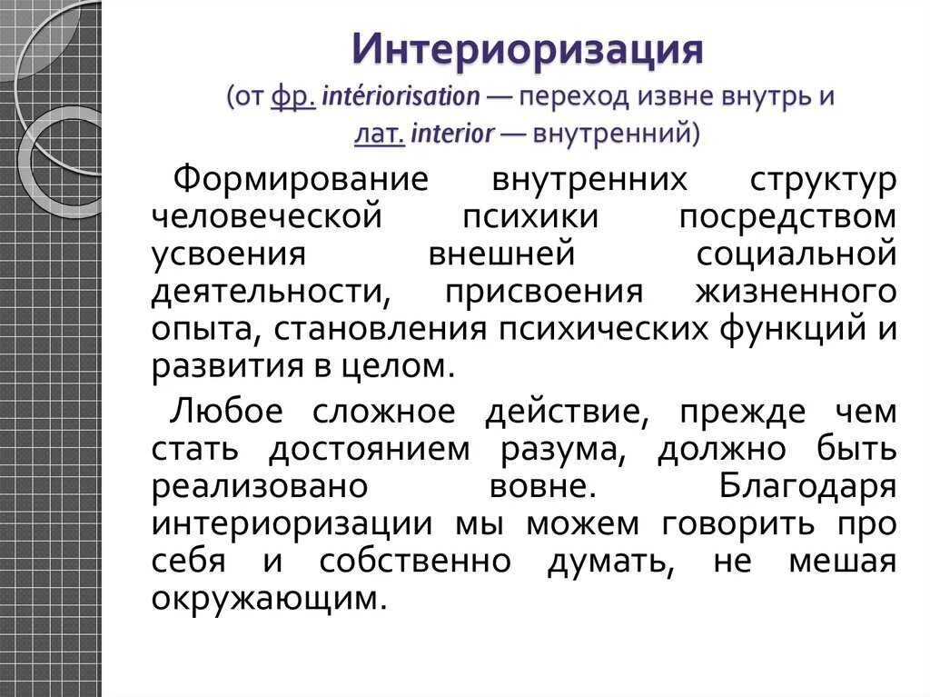 Интериоризация деятельности