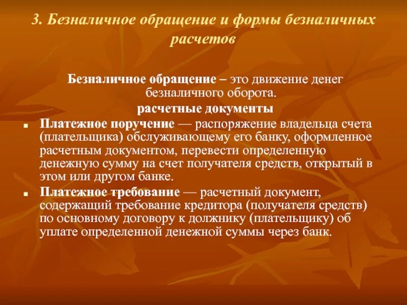 Безналичное обращение. Формы безналичного обращения. Безналичное денежное обращение. Безналичное обращение это движение.