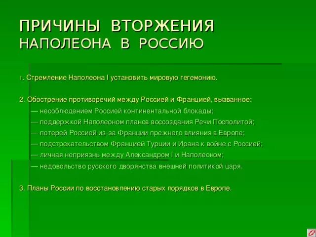 Причины нападения. Причины вторжения Наполеона. Причины нападения Наполеона на Россию. Причины нападения Наполеона на Россию в 1812. Причины нападения Наполеона на Россию в 1812 году.