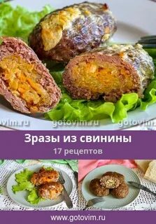 Зразы мясные блюда